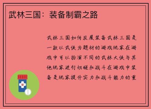 武林三国：装备制霸之路