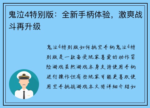 鬼泣4特别版：全新手柄体验，激爽战斗再升级