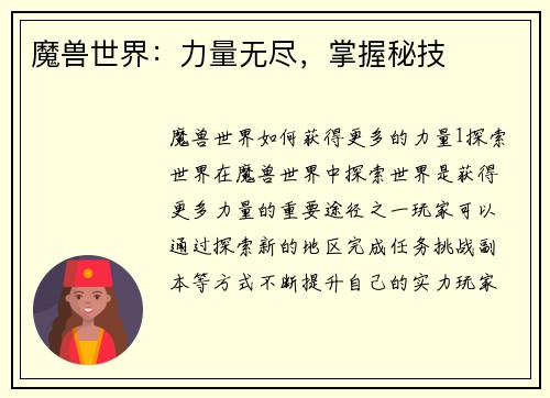 魔兽世界：力量无尽，掌握秘技