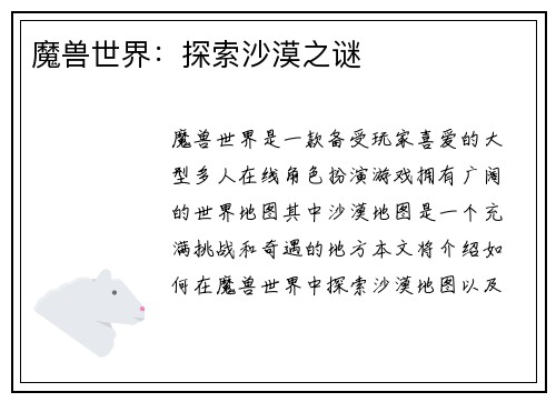 魔兽世界：探索沙漠之谜