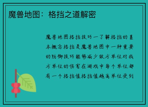 魔兽地图：格挡之道解密