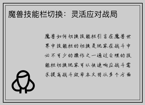 魔兽技能栏切换：灵活应对战局
