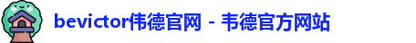 bevictor伟德